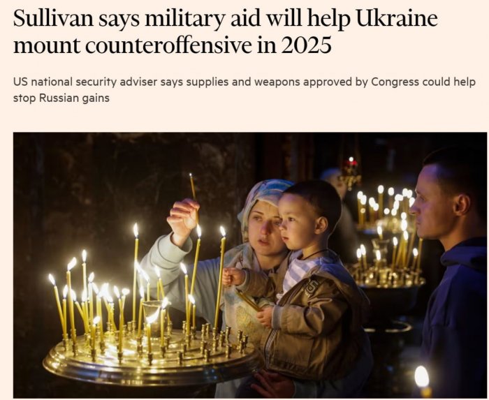 FT: помощь США не изменит ситуацию на Украине в ближайшее время